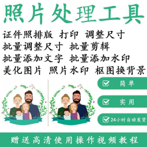 1寸2寸证件照批量处理排版制作打印软件自动抠图换背景加相框水印-淘宝虚拟中转仓