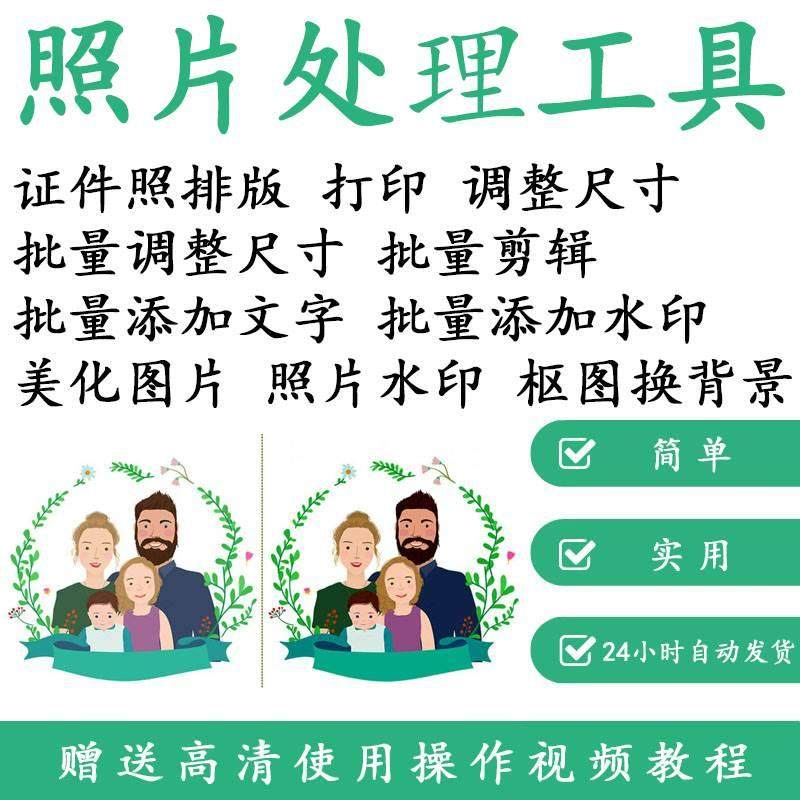 1寸2寸证件照批量处理排版制作打印软件自动抠图换背景加相框水印-淘宝虚拟中转仓