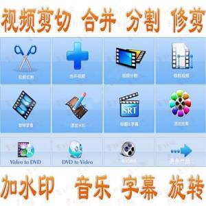 视频编辑软件剪切合并加水印旋转影视MV加字幕背景音乐剪辑中文版-淘宝虚拟中转仓