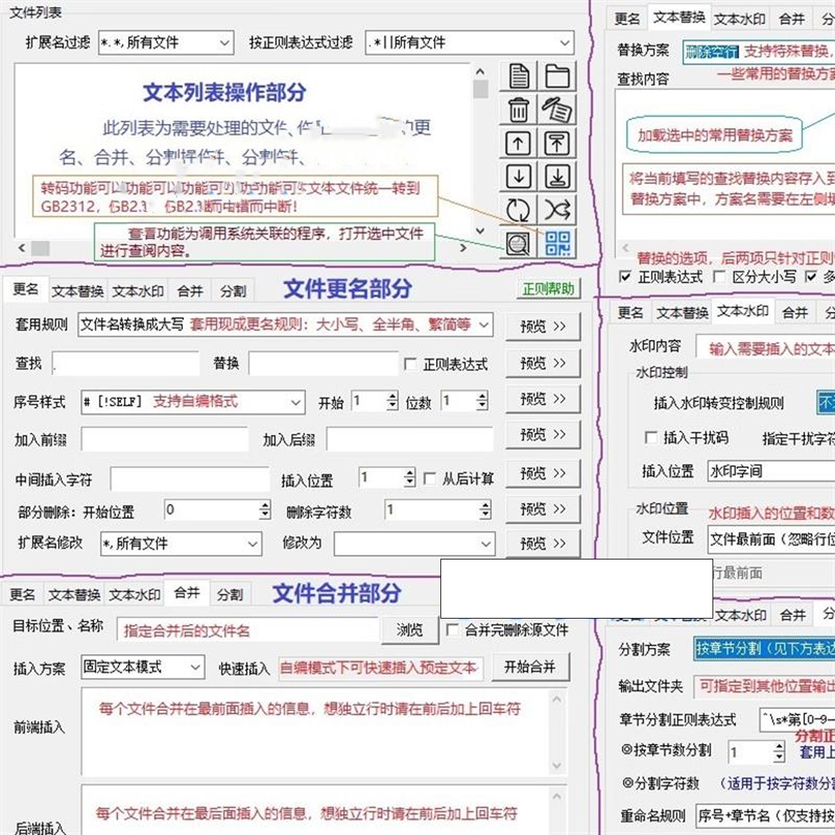 txt文本文件批量处理工具文档更名替换水印合并分割工具-淘宝虚拟中转仓