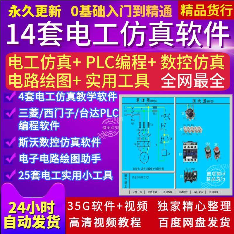 电工PLC电路实训接线绘图斯沃数控编程自学视频真模拟教学软件-淘宝虚拟中转仓