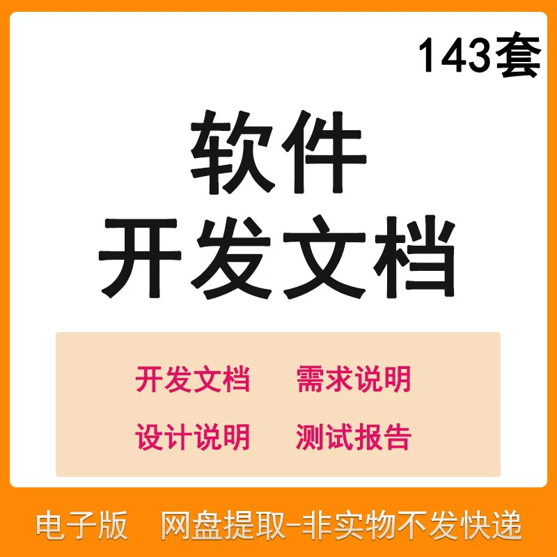 软件程序开发技术文档体系结构数据设计需求详细说明测试模板素材-淘宝虚拟中转仓