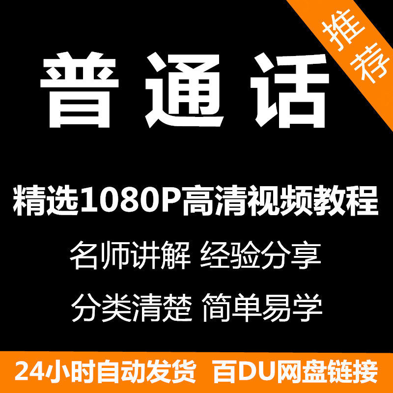 视频教程普通话视频教程新手自学零基础入门精通教学课程全集-淘宝虚拟中转仓