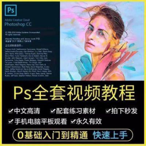 PS教程photoshop软件0零基础视频教材入门到精通设计自学全套资料-淘宝虚拟中转仓