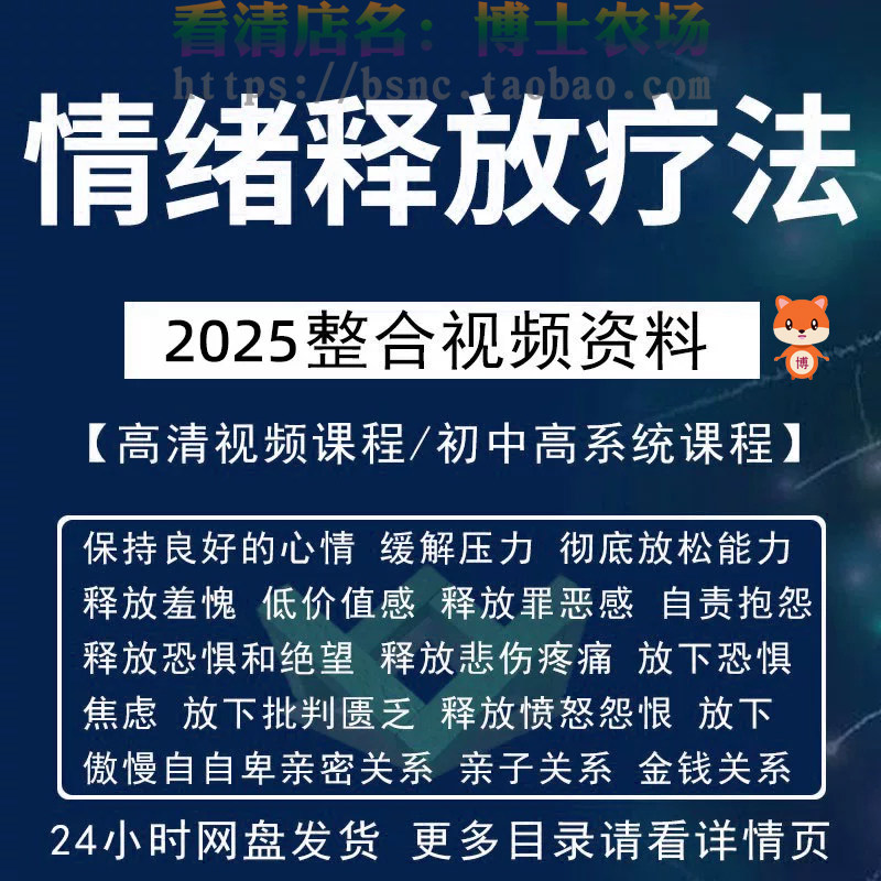 情绪释放疗法缓解压力保持良好放松心情接纳自己改善调节方法视频-淘宝虚拟中转仓
