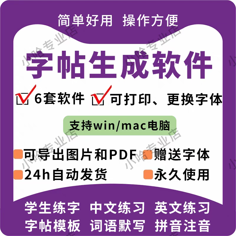 字帖生成器生成软件学生英文拼音词语练字设计制作工具定制田字格-淘宝虚拟中转仓