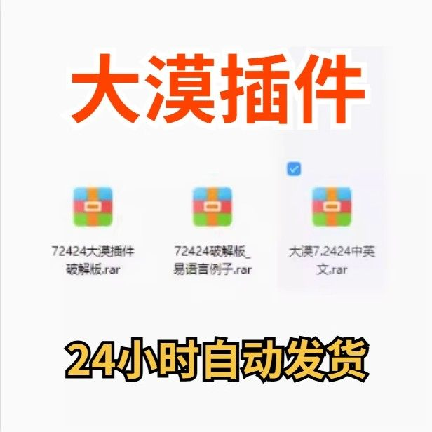 大漠插件7.2424免注册码_易语言模块_vip功能无限制_破接版_教鞭-淘宝虚拟中转仓