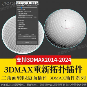 3Dmax重新布线拓扑插件QuadRemesher 3d模型乱线一键修改减面-淘宝虚拟中转仓