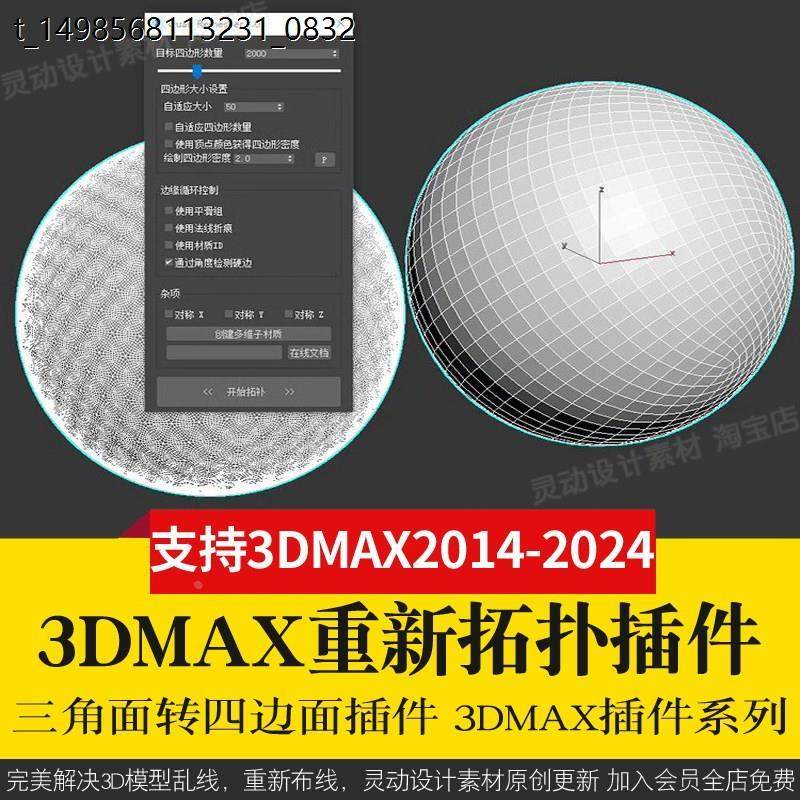 3Dmax重新布线拓扑插件QuadRemesher 3d模型乱线一键修改减面-淘宝虚拟中转仓