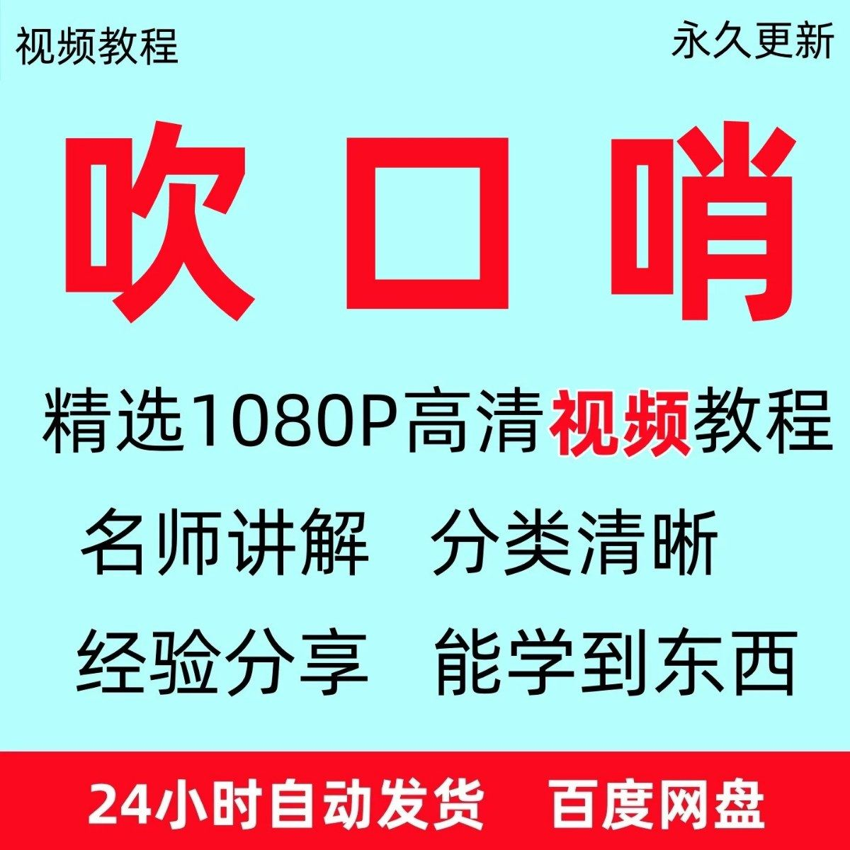 吹口哨视频教程全套从入门到精通方法技巧培训学习在线课程全套-淘宝虚拟中转仓