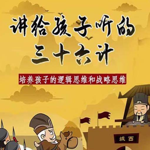 三十六计36计趣味视频动画学国学中国历史小学青少儿童动画视频素-淘宝虚拟中转仓