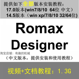 Romax Designer 软件安装教程/17/14.5/中文版本/视频学习资料-淘宝虚拟中转仓