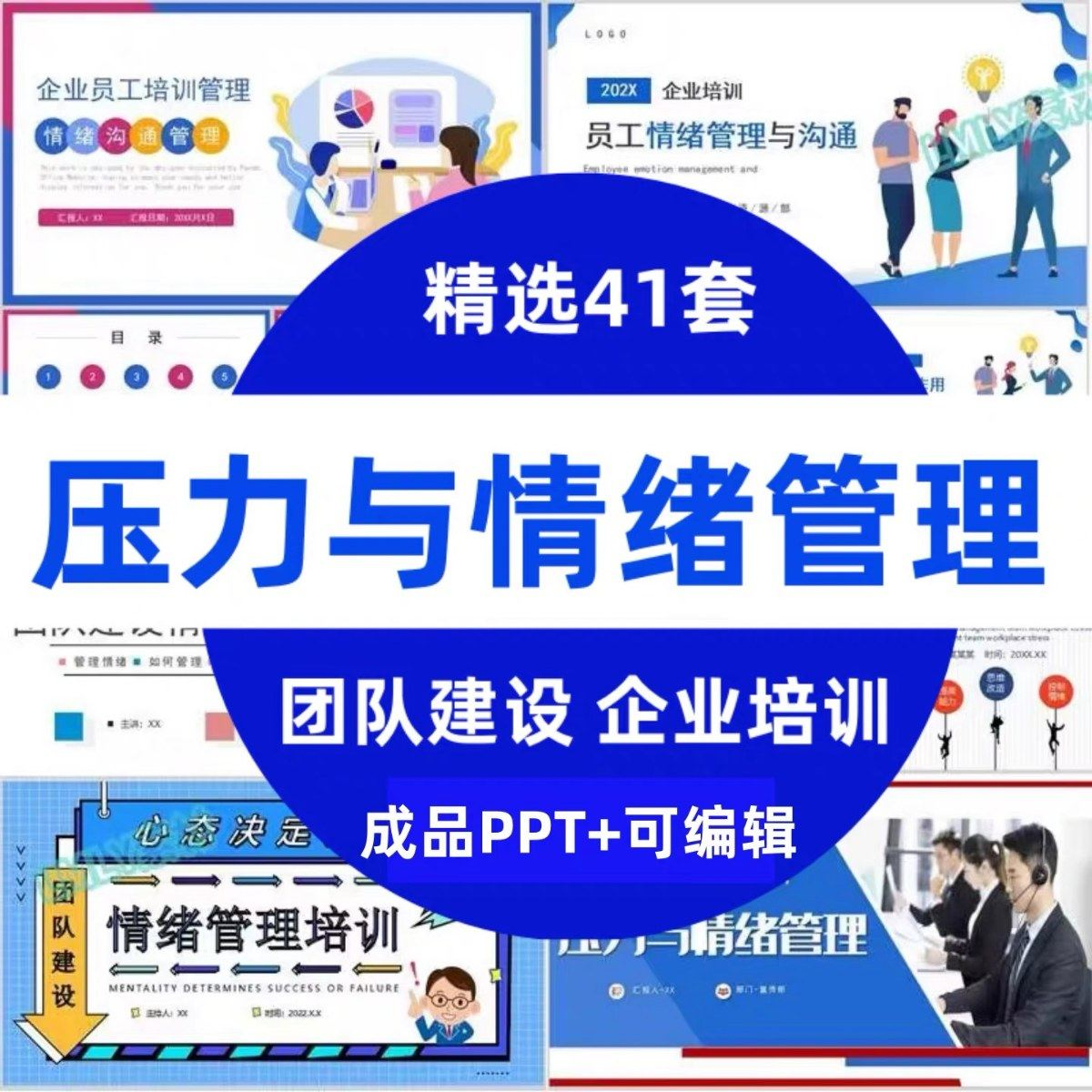 压力情绪管理ppt模板成人企业员工心理健康心态自我调节培训课件-淘宝虚拟中转仓