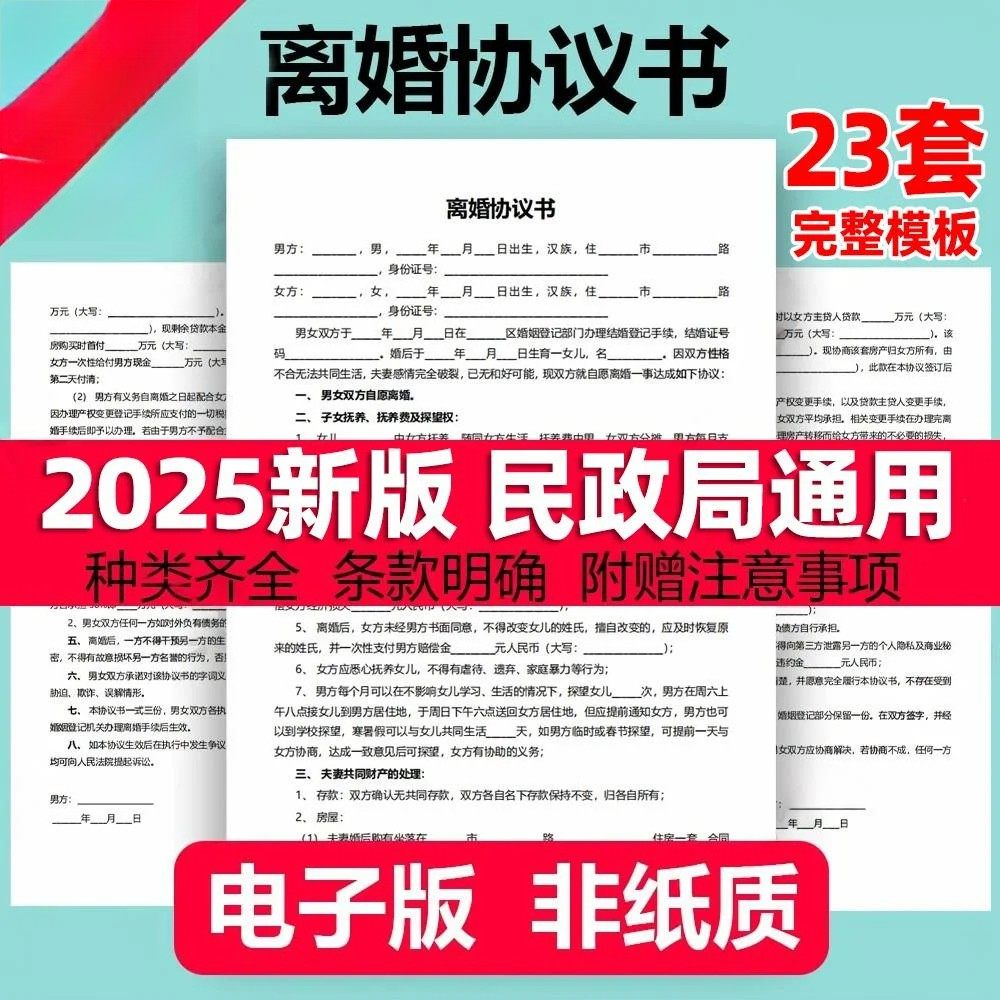 离婚协议书模板定制电子版服务民政局净身出户起草通用2025年最新-淘宝虚拟中转仓