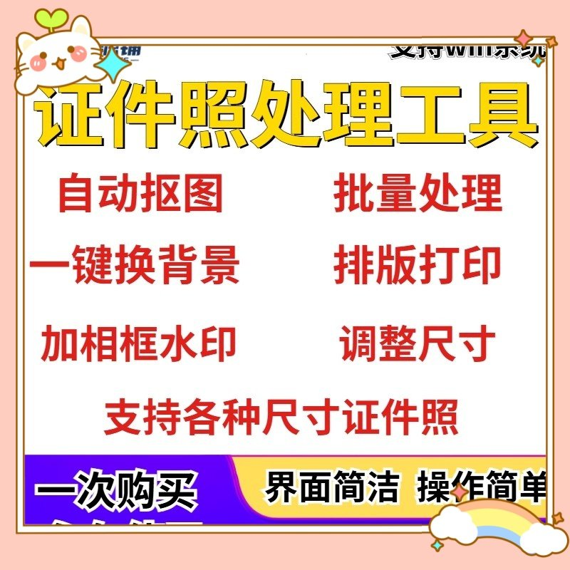 证件照处理工具一键批量抠图1寸2寸精修照片背景相框制作排版软件-淘宝虚拟中转仓