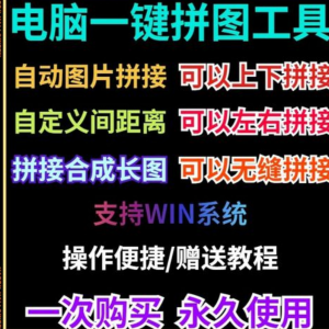 批量拼接图片照片拼图软件无缝长图横竖自动合并合成随机排版工具-淘宝虚拟中转仓