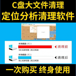 C盘清理电脑系统盘磁盘硬盘垃圾清理工具软件大文件系统软件D瘦身-淘宝虚拟中转仓