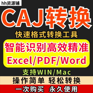 caj文件阅读格式一键转换器工具PDF转word简单转换器格式转换软件-淘宝虚拟中转仓