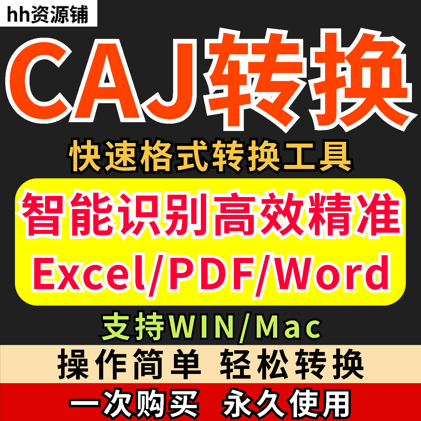 caj文件阅读格式一键转换器工具PDF转word简单转换器格式转换软件-淘宝虚拟中转仓
