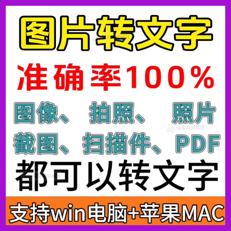 一键图片转文字拍照扫描件转Word文档Excel表格提取助手-淘宝虚拟中转仓
