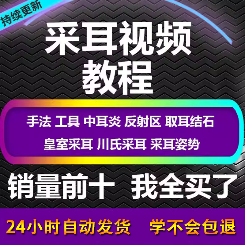 采耳视频教程零基础到精通新手采耳师入门自学课程教材专业教学-淘宝虚拟中转仓