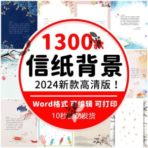 word信纸背景模板大气商务卡通简约小清新国风A4文档素材电子图片-淘宝虚拟中转仓