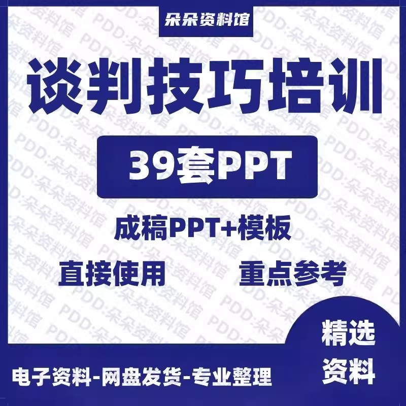 企业商务谈判技巧客户沟通表达能力培训ppt模板课件谈判礼物仪-淘宝虚拟中转仓