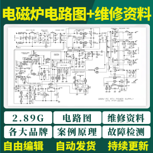 电磁炉电路图纸维修资料案例原理故障检测苏泊尔美的九阳视频教程-淘宝虚拟中转仓