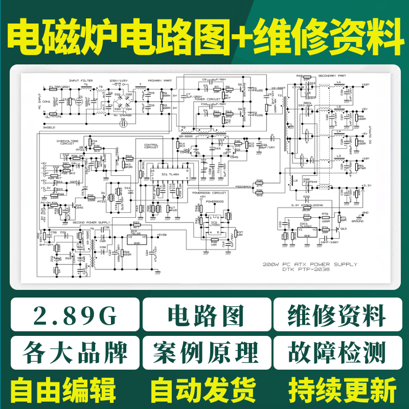 电磁炉电路图纸维修资料案例原理故障检测苏泊尔美的九阳视频教程-淘宝虚拟中转仓