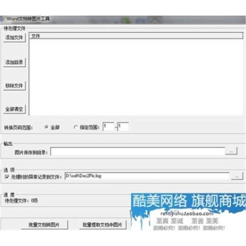 Word转图片软件 Word转换器 PDF转图片 word批量转图片正版授权码-淘宝虚拟中转仓