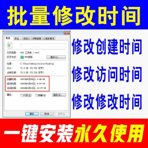文件批量修改属性文件夹创建访问时间修改Excel更改日期软件-淘宝虚拟中转仓