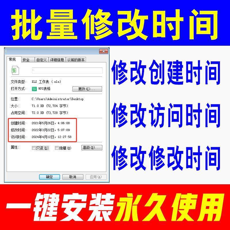 文件批量修改属性文件夹创建访问时间修改Excel更改日期软件-淘宝虚拟中转仓