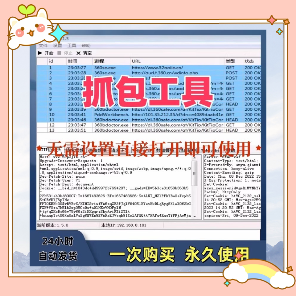 抓包工具无需设置直接打开即可使用可抓包基于sunny网络中间件-淘宝虚拟中转仓