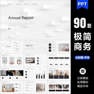 ppt模板高端极简商务大气简约数据分析图表工作总结答辩通用素材-淘宝虚拟中转仓
