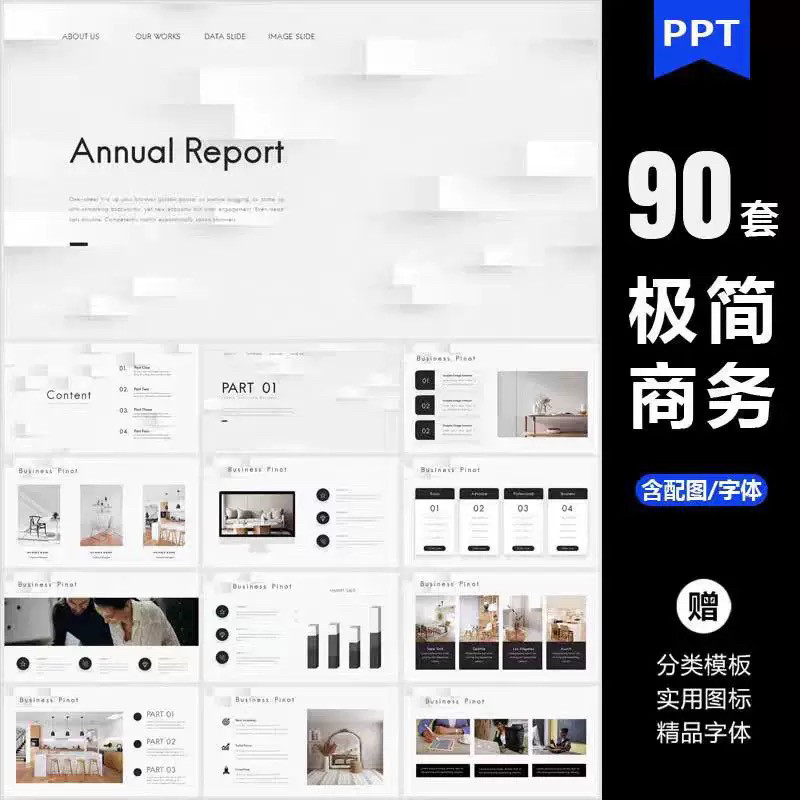 ppt模板高端极简商务大气简约数据分析图表工作总结答辩通用素材-淘宝虚拟中转仓