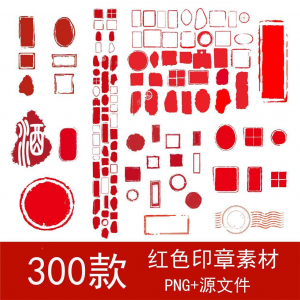 古典红色水墨风不规则印章模板PNG免扣素材中国风矢量边框图片-淘宝虚拟中转仓