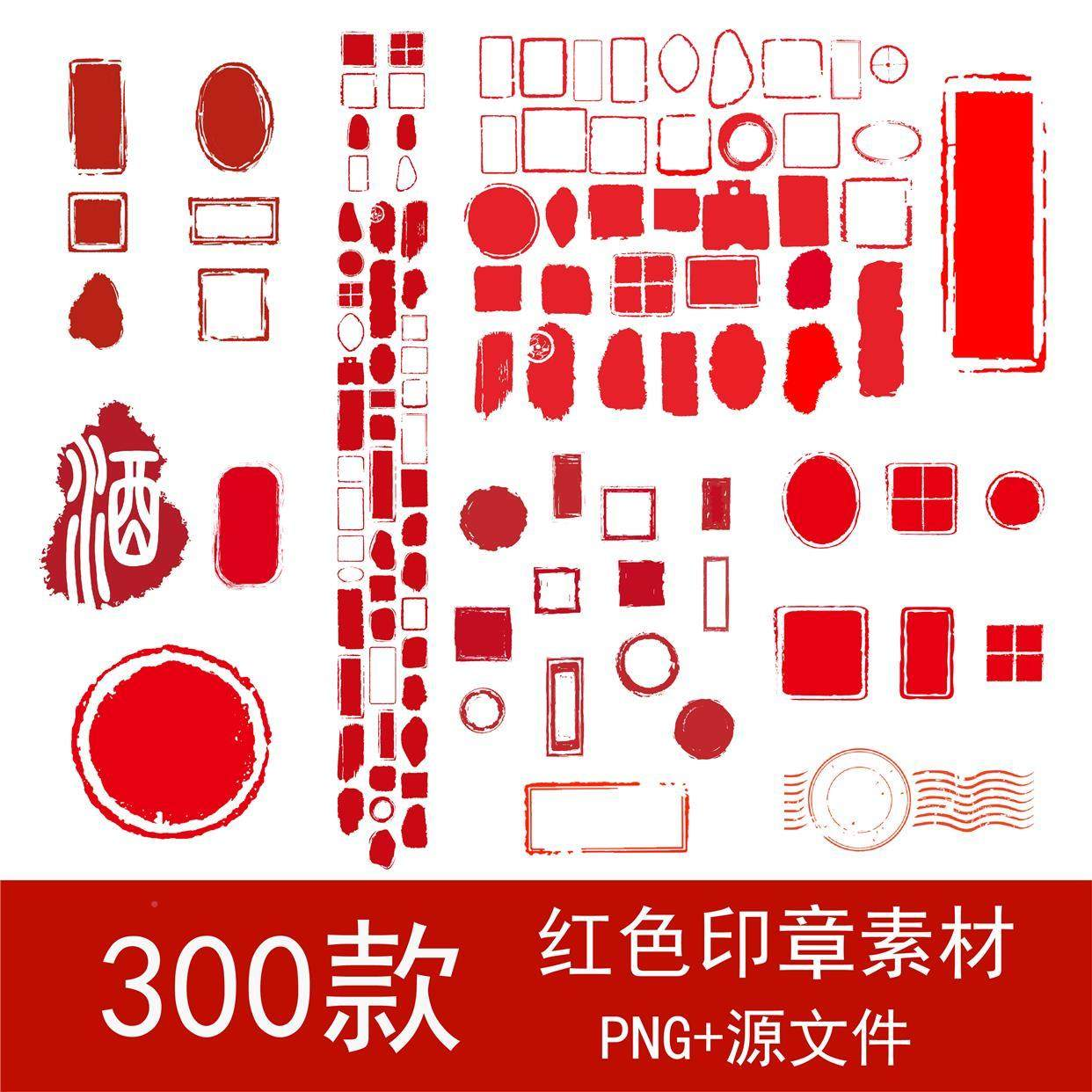 古典红色水墨风不规则印章模板PNG免扣素材中国风矢量边框图片-淘宝虚拟中转仓