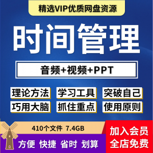 时间管理ppt解决拖延症课程视频教程番茄工作法提高工作效率方法-淘宝虚拟中转仓
