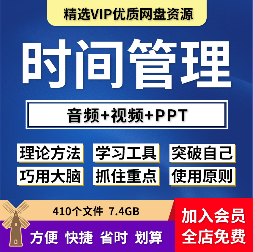 时间管理ppt解决拖延症课程视频教程番茄工作法提高工作效率方法-淘宝虚拟中转仓