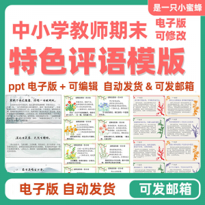 2025班主任中小学生暑假期末评语模板创意电子版后进中优生评语-淘宝虚拟中转仓