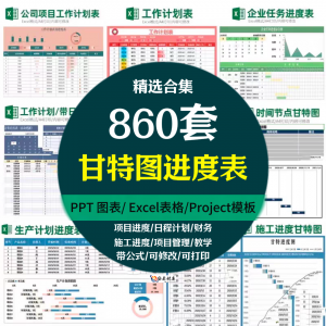 Excel甘特图工作进度周月时间计划表格日程表项目 管理横道图模板-淘宝虚拟中转仓