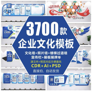 企业公司文化墙发展历程宣传栏背景墙展板形象墙楼梯走廊设计素材-淘宝虚拟中转仓