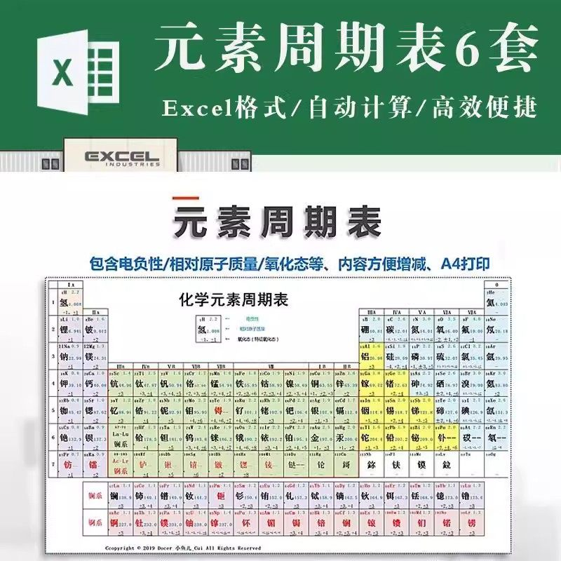 化学元素周期表pdf电子版可打印编辑修改新版高清图片jpg学生素材-淘宝虚拟中转仓