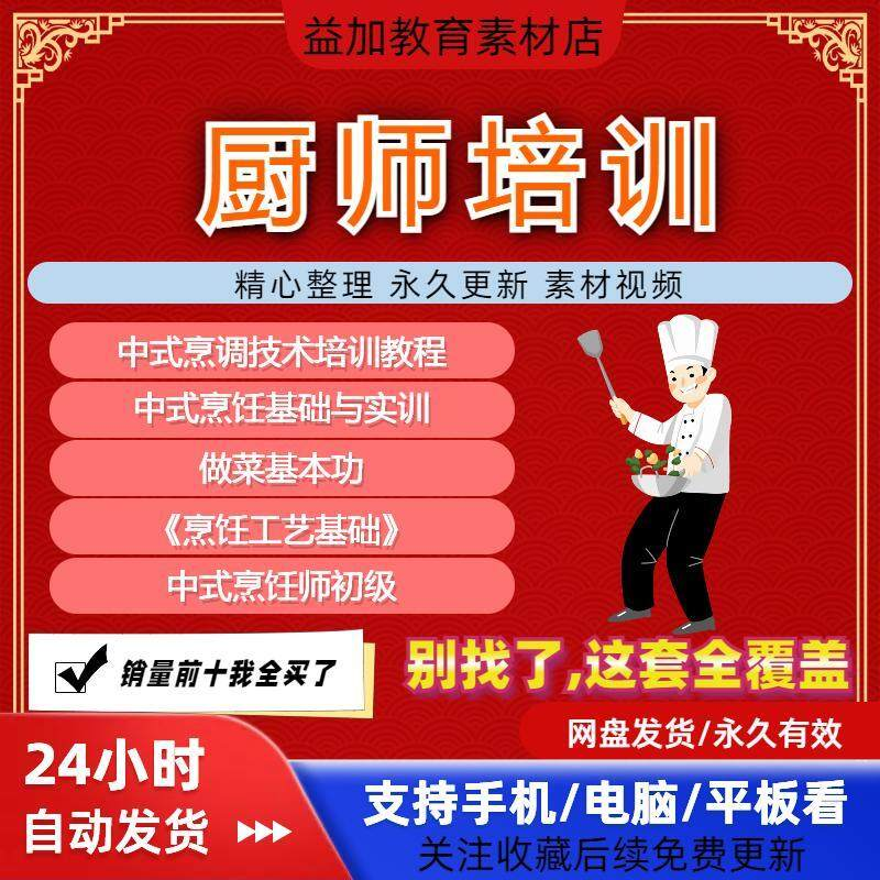 厨师培训教程学做菜技巧视频教程全套入门精通培训学习课程素材-淘宝虚拟中转仓