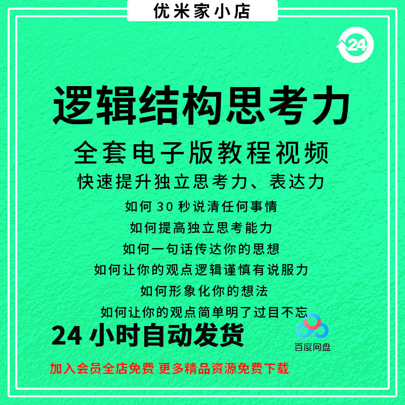 结构化逻辑思维能力训练视频课程表达清晰思维逻辑说服力教程资料-淘宝虚拟中转仓