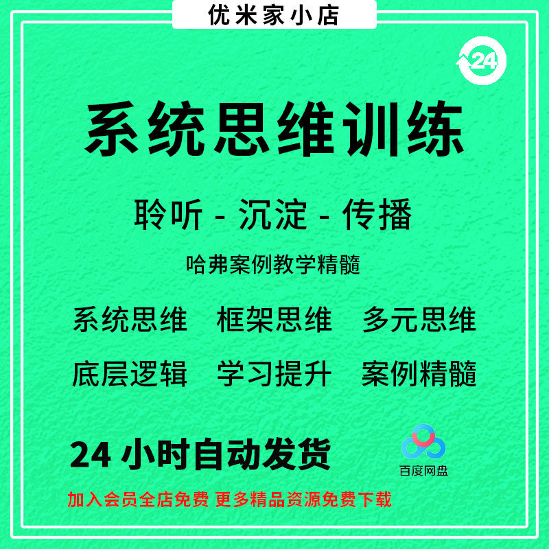 系统思维框架思维学习力低底层多元化思维逻辑视频课程合集思考学-淘宝虚拟中转仓
