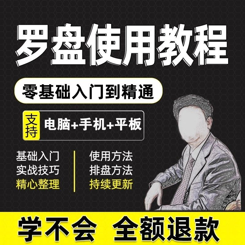2025罗盘使用教程详解全套自学视频资料高清初学入门教学大全课程-淘宝虚拟中转仓