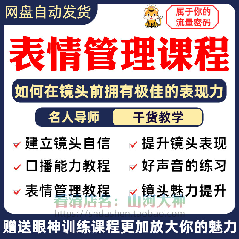表情管理课程眼神情绪调整技巧面部神态主播直播气质训练方法视频-淘宝虚拟中转仓