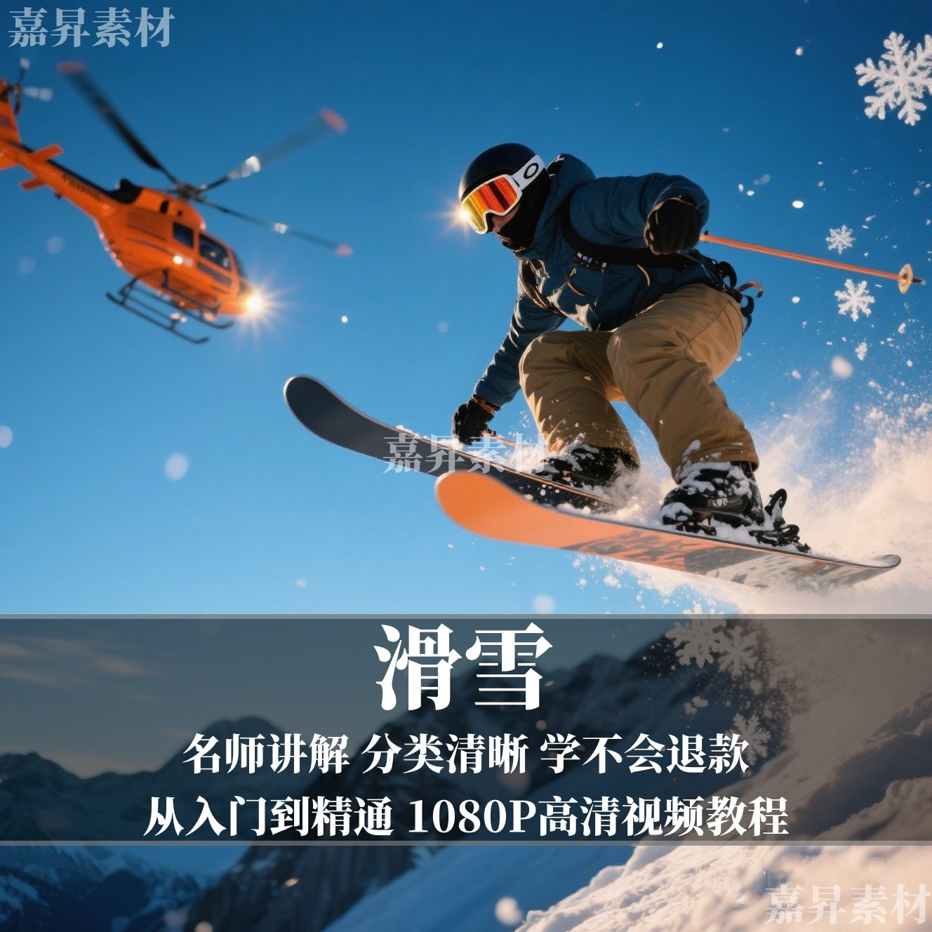 单板双板滑雪教程视频教学成人全套入门自学零基础学习视频教程-淘宝虚拟中转仓
