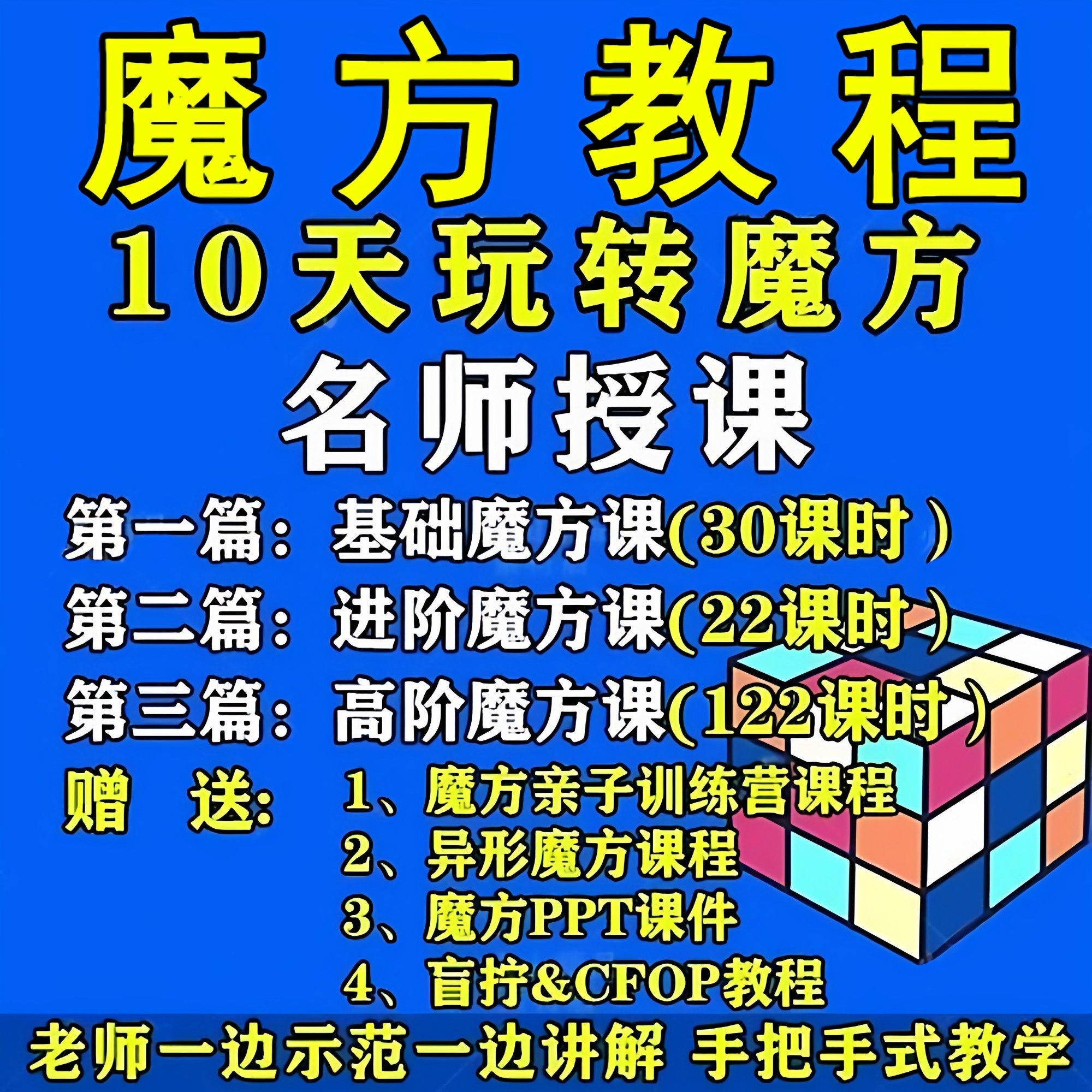 魔方教程视频高清速拧盲拧课程教学初学者入门二三阶四五六阶高级-淘宝虚拟中转仓